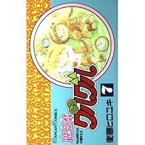 Amazon.co.jp: 魔法陣グルグル (7) (ガンガンコミックス) : 衛藤